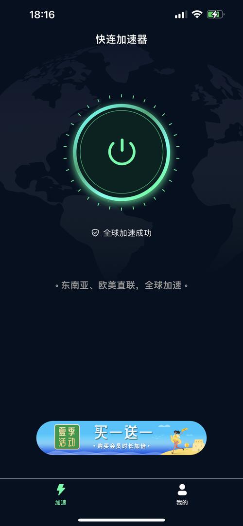 快连加速器apk